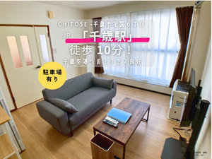 千歳市の家具家電付きマンスリーマンション「JOGマンスリー千歳駅前 203・1LDK(No.1272686)」メイン画像