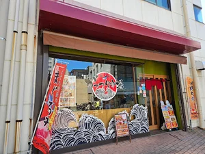 がっつり市場 唐戸店