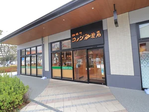 コメダ珈琲店