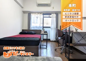 のマンスリーマンション・ウィークリーマンション「社内最安値挑戦中｜法人様必見｜格安｜駅近×セパレート｜【BraTTo本町】(No.1274347)」メイン画像