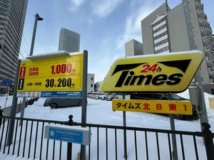 タイムズ北8条東1（コインパーキング/徒歩1分）