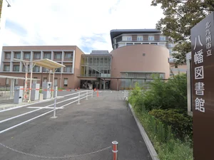 北九州市立八幡図書館