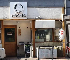 麺屋たいそん 博多駅前創業店まで徒歩3分