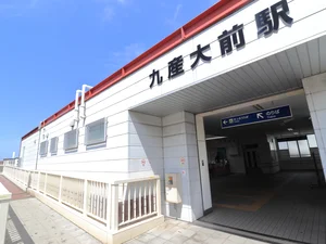 九産大前駅