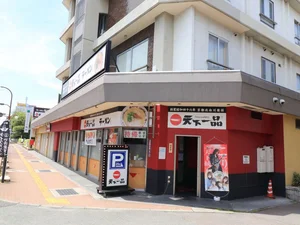 天下一品　湯田温泉店