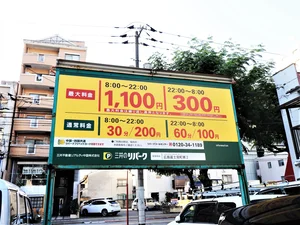 リパーク広島富士見町第2まで徒歩２分　08:00~22:00　30分200円　最大1100円　22:00~08:00　60分100円　最大300円　（2020/10現在）