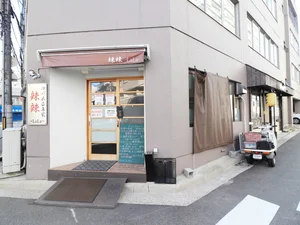 四川麻婆専家·辣辣まで徒歩４分