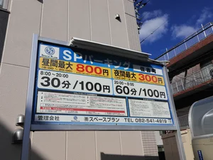ＳＰパーキング住吉町まで徒歩１分