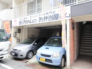 まりちゃんのお弁当屋さんまで徒歩２分