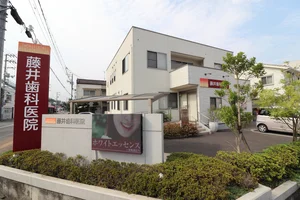 藤井歯科まで徒歩８分