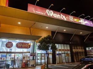 ウォンツ 福山伊勢丘店まで車で６分