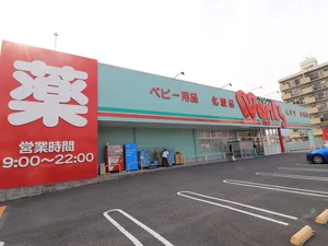 ウォンツ 西原店まで徒歩11分