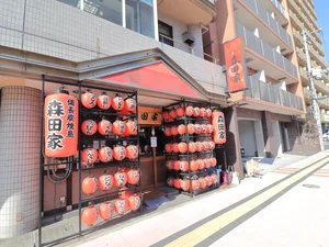 炭火焼き鳥 森田家まで徒歩10分