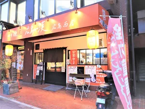 広島一漢 広島西店まで徒歩１５分