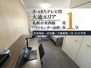 札幌市のウィークリーマンション「札幌テレビ塔＊【複数室ご案内可】駅徒歩1分！スマートステイ札幌テレビ塔 (No.1278580)」メイン画像