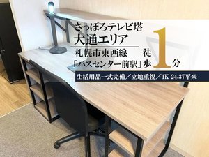 札幌市のウィークリーマンション「札幌テレビ塔＊【複数室ご案内可】駅徒歩1分！スマートステイ札幌テレビ塔 (No.1278594)」メイン画像