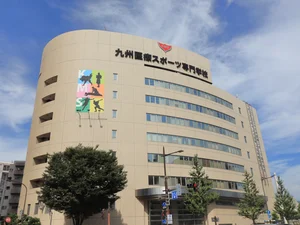 九州医療スポーツ専門学校
