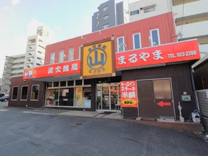 炭火焼き鳥 まるやま