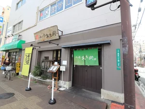 うどん家　久兵衛