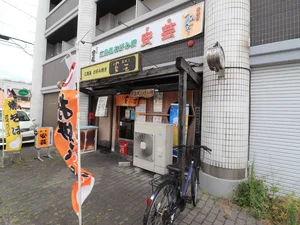 広島お好み焼き　安芸