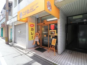 こがねカレー