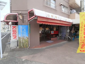 小麦畑のパン屋さん