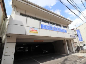 こがね歯科医院
