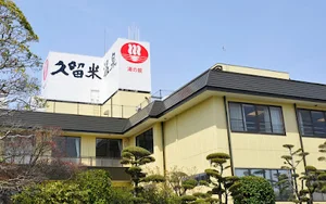 湯の坂久留米温泉まで徒歩5分