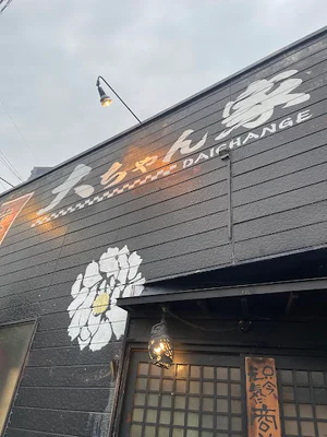 居酒屋 大ちゃん家(だいちゃんげ)まで徒歩1分