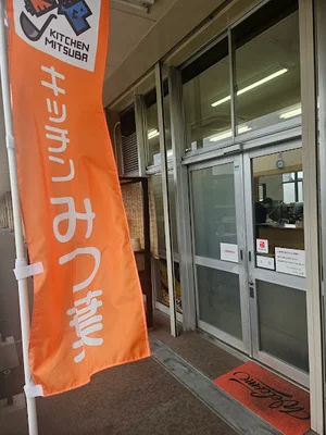 キッチンみつ葉まで徒歩1分