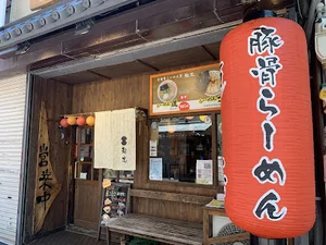 久留米らーめん道 麺志 本店まで徒歩15分