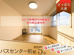 札幌のマンスリーマンション・ウィークリーマンション「ノースステイ創成EAST 703(No.1283561)」メイン画像