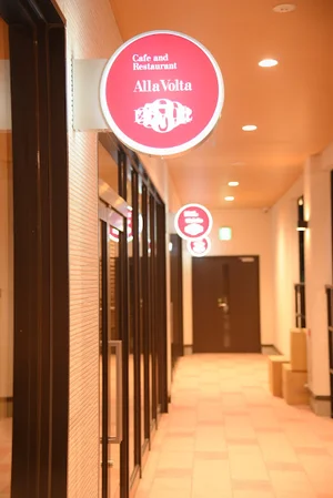カフェ＆レストランALLAVOLTAまで車で4分