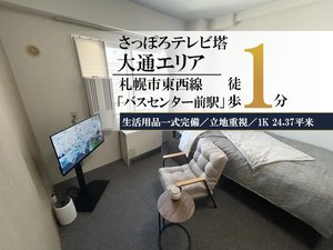 札幌市のウィークリーマンション「札幌テレビ塔＊【複数室ご案内可】駅徒歩1分！スマートステイ札幌テレビ塔 (No.1299544)」メイン画像