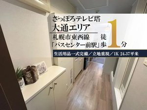 札幌市のウィークリーマンション「札幌テレビ塔＊【複数室ご案内可】駅徒歩1分！スマートステイ札幌テレビ塔 (No.1299545)」メイン画像