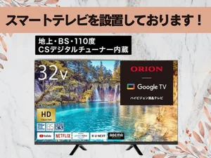 スマートテレビを設置しております♪地上波はもちろん、YouTubeなどがお楽しみいただけます！