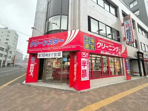 クリーンスター バスセンター店（徒歩2分）