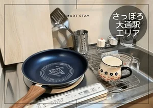 札幌市の家具家電付きマンスリーマンション「札幌テレビ塔＊【複数室ご案内可】駅徒歩1分！スマートステイ札幌テレビ塔 (No.1299547)」メイン画像