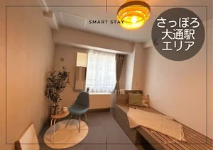 札幌市の家具家電付きマンスリーマンション「札幌テレビ塔＊【複数室ご案内可】駅徒歩1分！スマートステイ札幌テレビ塔 (No.1299548)」メイン画像