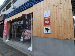 すい~つ食ぱん 白雪庵 五日市店まで徒歩15分