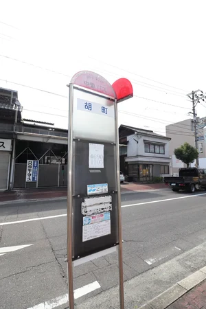 胡町バス停