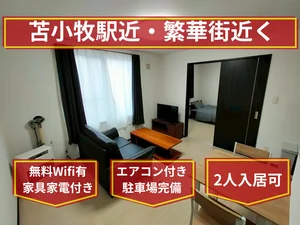 のマンスリーマンション・ウィークリーマンション「Iburiマンスリー Primera 101(No.1342756)」メイン画像