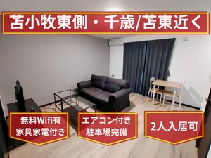 のマンスリーマンション・ウィークリーマンション「Iburiマンスリー Indio北栄町 103(No.1344262)」メイン画像
