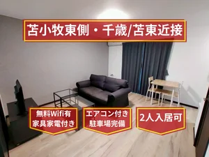 のマンスリーマンション・ウィークリーマンション「Iburiマンスリー Indio北栄町 103(No.1344262)」メイン画像