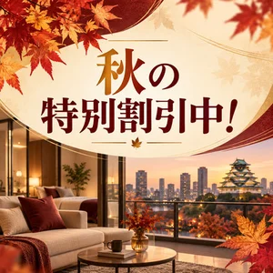 大阪のウィークリーマンション・マンスリーマンション「✨９月特別価格プラン✨ ｜管理費・光熱費込🔥｜７万円台～｜ レジュールアッシュ大阪城北 (No.1377698)」メイン画像