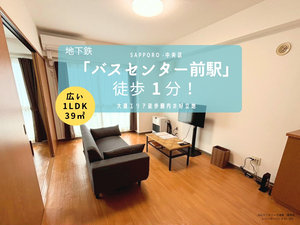 バスセンター前駅の家具家電付きマンスリーマンション「JOGマンスリー大通東 901・1LDK(No.1382092)」メイン画像