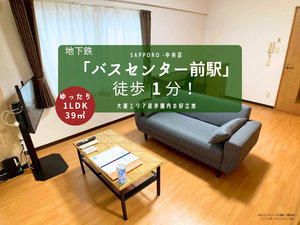 バスセンター前駅の家具家電付きマンスリーマンション「JOGマンスリー大通東 205・1LDK(No.1382093)」メイン画像