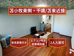 のマンスリーマンション・ウィークリーマンション「Iburiマンスリー Rac Tas I 新開町 102(No.1385506)」メイン画像