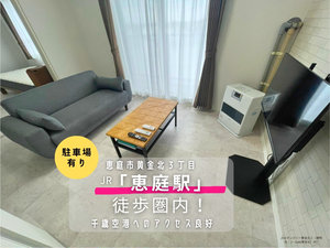 株式会社常口アトムの家具家電付きマンスリーマンション「JOGマンスリー黄金北２ １LDK(No.1388767)」メイン画像