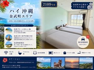 沖縄県のマンスリーマンション・ウィークリーマンション「ハイ沖縄‼金武町店 2109・個室、トイレお風呂共用　ペット可能(No.1395477)」メイン画像